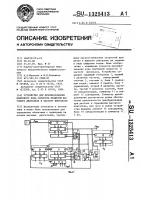Устройство для преобразования цифрового кода скорости вращения шагового двигателя в частоту импульсов Устройство для преобразования цифрового кода скорости вращения шагового двигателя в частоту импульсов