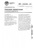 Устройство для исследования свойств биологической среды Устройство для исследования свойств биологической среды