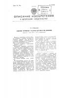 Защитное устройство к машинам для литья под давлением Защитное устройство к машинам для литья под давлением