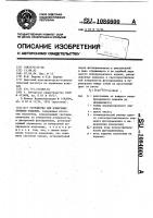 Устройство для измерения профиля изделия Устройство для измерения профиля изделия