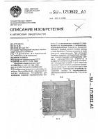 Устройство для клеймения Устройство для клеймения