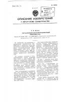 Управляемый полупроводниковый выпрямитель Управляемый полупроводниковый выпрямитель