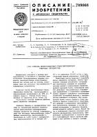 Способ приготовления гранулированных твердых продуктов Способ приготовления гранулированных твердых продуктов