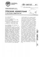 Устройство для управления запуском программ Устройство для управления запуском программ
