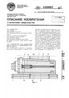 Устройство для крепления инструмента к подвижной траверсе пресса Устройство для крепления инструмента к подвижной траверсе пресса
