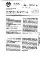 Устройство для геотехнического исследования грунтов Устройство для геотехнического исследования грунтов
