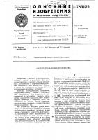 Перегружающее устройство Перегружающее устройство