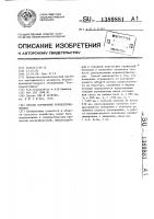 Способ сортировки корнеклубнеплодов Способ сортировки корнеклубнеплодов