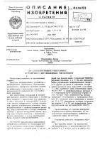 Лентопротяжное реверсивное устройство с дистанционным управлением Лентопротяжное реверсивное устройство с дистанционным управлением