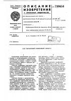 Парафазный сдвигающий регистр