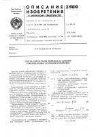 Способ определения поправки за влияние горизонтальных ускорений и наклонов Способ определения поправки за влияние горизонтальных ускорений и наклонов