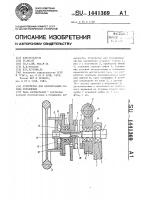 Устройство для блокировки органа управления Устройство для блокировки органа управления