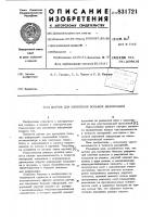Датчик для измерения большихдеформаций Датчик для измерения большихдеформаций