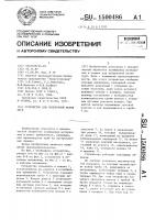 Устройство для поперечной резки труб Устройство для поперечной резки труб