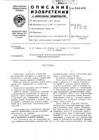 Грохот Грохот