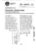Устройство для контроля Устройство для контроля
