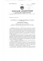 Патент ссср 154316 Патент ссср 154316