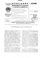 Устройство для захвата стеклянной тары