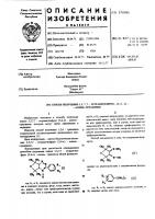 Способ получения 5,5,7,7-тетраметилфуро(3,4-е)-асимм- триазинов Способ получения 5,5,7,7-тетраметилфуро(3,4-е)-асимм- триазинов