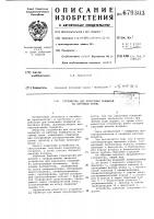 Устройство для нанесения покрытий на литейные формы Устройство для нанесения покрытий на литейные формы