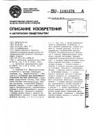 Устройство для программного управления шаговым двигателем Устройство для программного управления шаговым двигателем