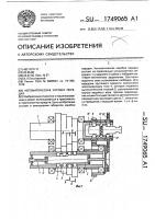 Автоматическая коробка передач Автоматическая коробка передач