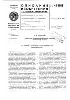 Спосоь б аспирации технологического оборудования Спосоь б аспирации технологического оборудования