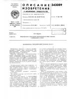 Шариковая предохранительная муфта Шариковая предохранительная муфта