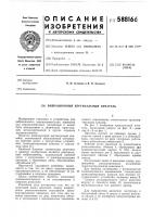 Вибрационный вертикальный питатель Вибрационный вертикальный питатель