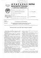 Шахтная топка для сжигания твердых отходов Шахтная топка для сжигания твердых отходов