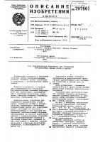 Гидравлическое устройство для управ-ления передвигаемых секций крепи вшахтах Гидравлическое устройство для управ-ления передвигаемых секций крепи вшахтах