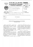 Пневматическое устройство для удаления твердых частиц Пневматическое устройство для удаления твердых частиц