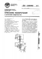Устройство для усталостных испытаний конструкций ферм дождевальных машин Устройство для усталостных испытаний конструкций ферм дождевальных машин