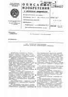 Устройство синхронизации кадровой развертки телевизионного приемника Устройство синхронизации кадровой развертки телевизионного приемника