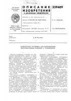Конвейерная установка для изготовления железобетонных изделий в термоформах Конвейерная установка для изготовления железобетонных изделий в термоформах