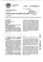 Устройство для соединения Устройство для соединения