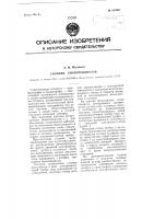 Съемник биопотенциалов Съемник биопотенциалов
