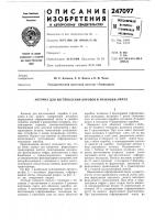 Автомат для изготовления коробок и упаковки ампул