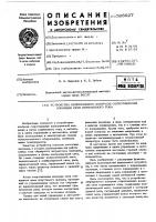 Устройство непрерывного контроля сопротивления изоляции сети переменного тока Устройство непрерывного контроля сопротивления изоляции сети переменного тока