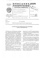Устройство для автоматического колебания ствола гидромонитора