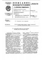 Формовочная машина для изготовлениялитейных форм прессованием смеси Формовочная машина для изготовлениялитейных форм прессованием смеси