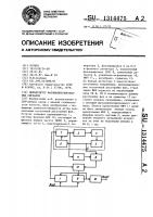 Демодулятор фазоманипулированных сигналов Демодулятор фазоманипулированных сигналов
