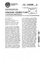 Устройство для индикации Устройство для индикации