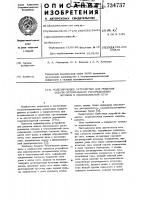 Моделирующее устройство для решения задач оптимального распределения потоков в многополюсной сети Моделирующее устройство для решения задач оптимального распределения потоков в многополюсной сети