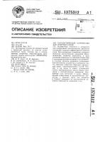 Каталитическое устройство для очистки газов Каталитическое устройство для очистки газов
