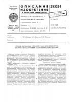 Способ управления температурным коэффициентом частоты металлических радиотехнических изделии