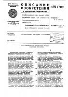 Устройство для определения моментов появления экстремума Устройство для определения моментов появления экстремума