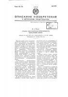 Станок для контроля герметичности консервных банок Станок для контроля герметичности консервных банок