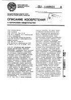 Устройство для автоматической верстки полос текстовой информации Устройство для автоматической верстки полос текстовой информации