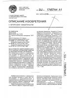 Устройство вихретокового контроля сварных соединений изделий из ферромагнитных материалов Устройство вихретокового контроля сварных соединений изделий из ферромагнитных материалов
